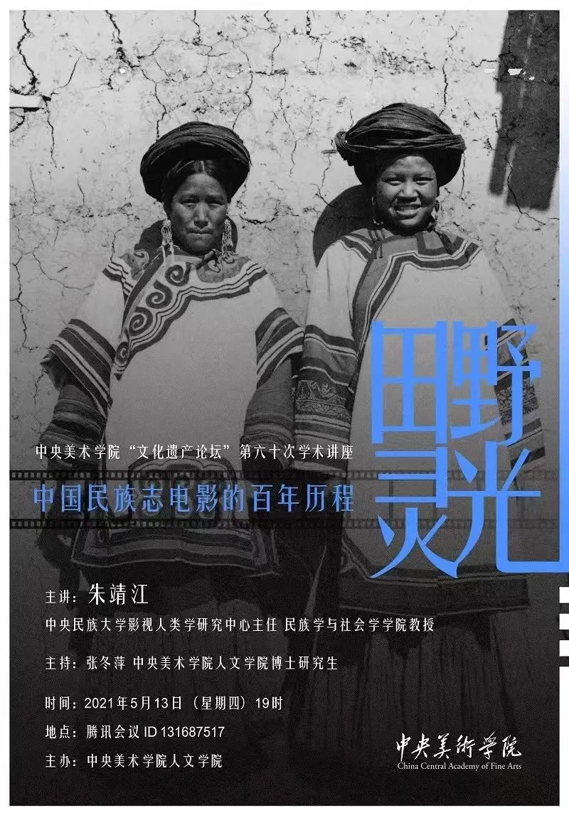 美苑英华丨中央美术学院“文化遗产论坛”成立九周年 美苑英华丨中央美术学院“文化遗产论坛”成立九周年