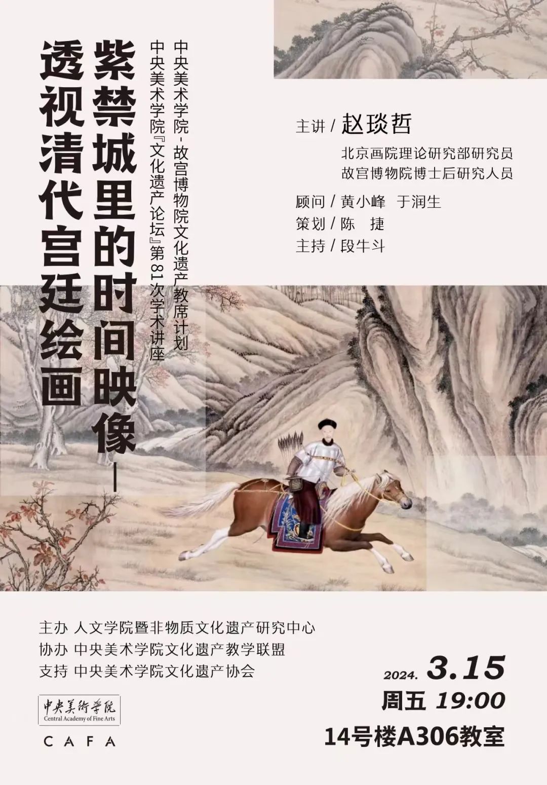 讲座预告丨张琼:故宫建筑遗产保护二题——以材料研究为例 讲座预告丨张琼:故宫建筑遗产保护二题——以材料研究为例