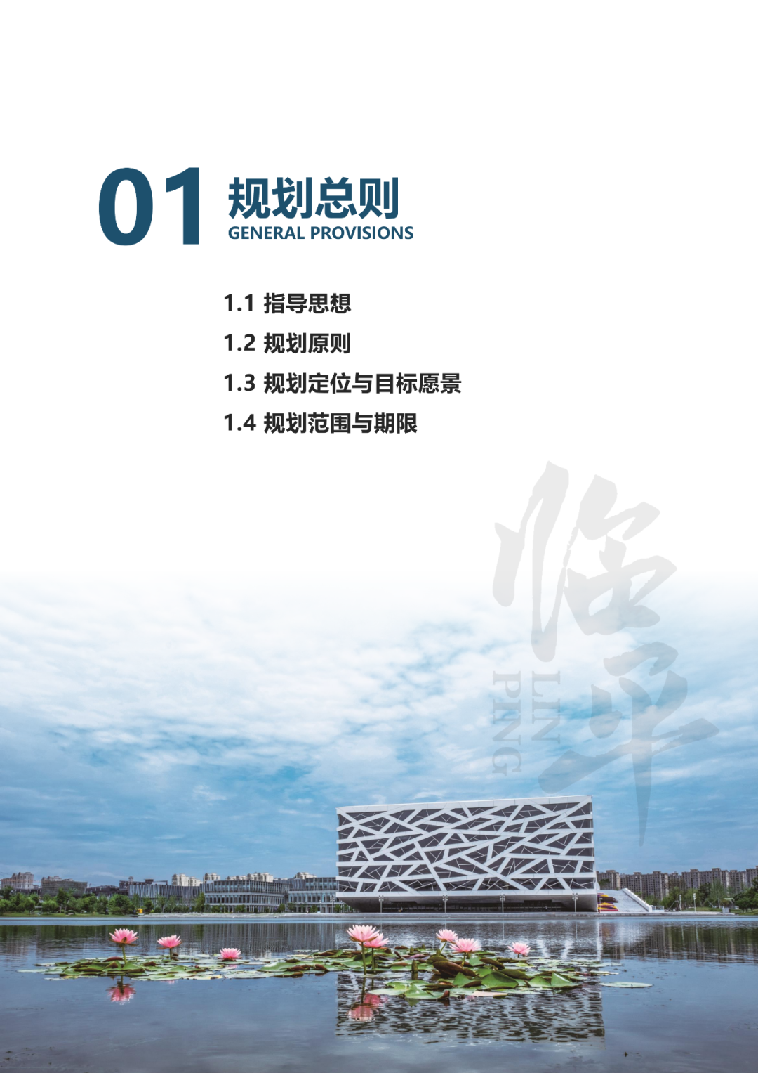 最新！《杭州市临平区国土空间总体规划（2021-2035年）》获省政府批复