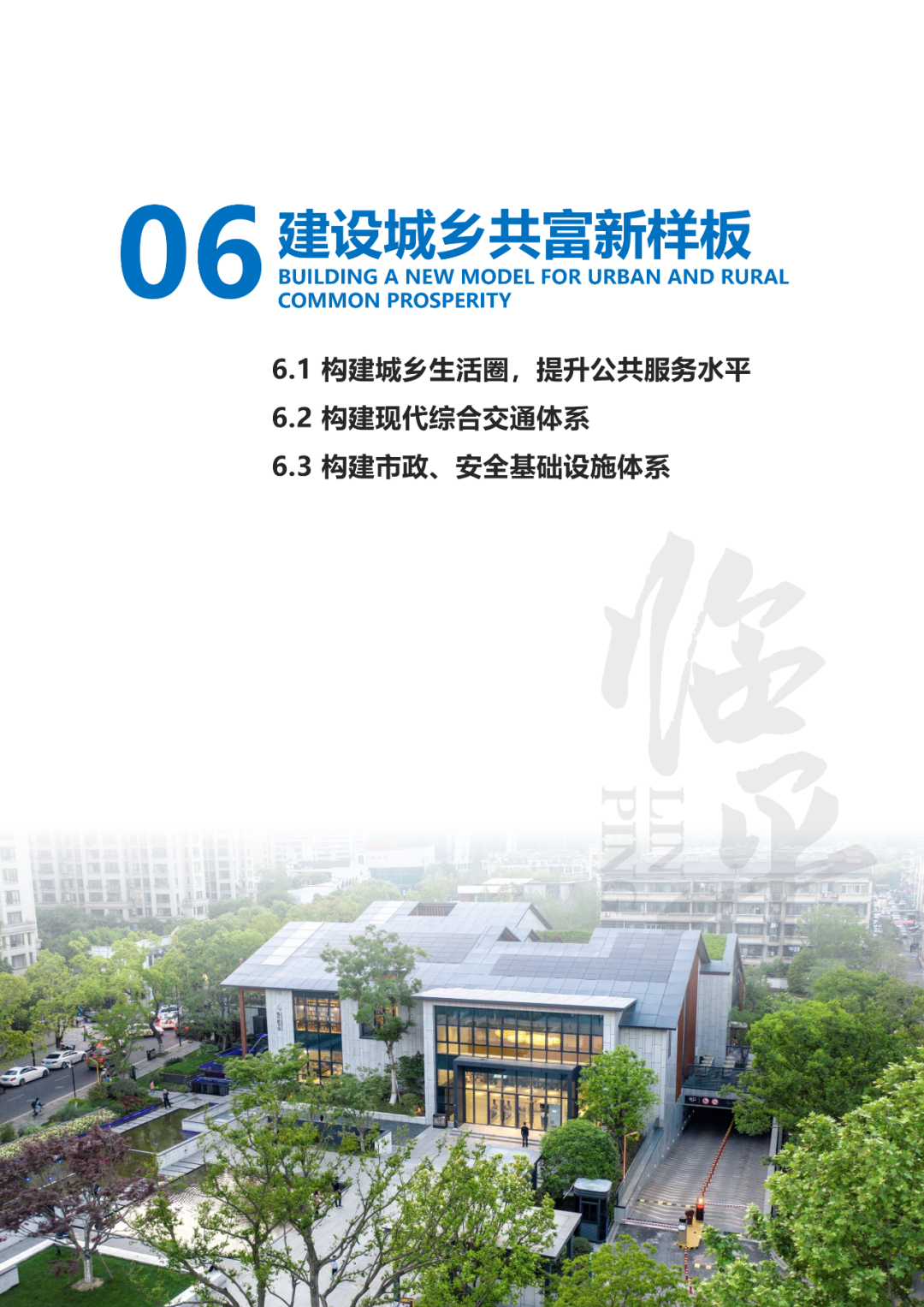 最新！《杭州市临平区国土空间总体规划（2021-2035年）》获省政府批复