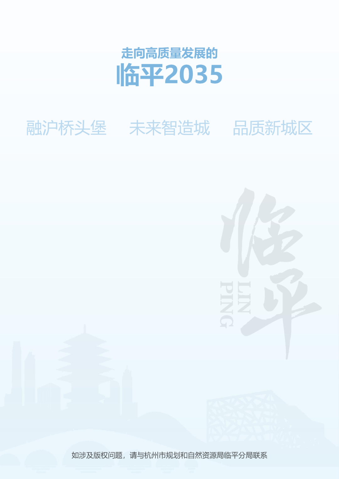 最新！《杭州市临平区国土空间总体规划（2021-2035年）》获省政府批复