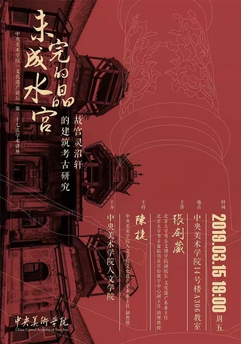 讲座预告丨李广华:古代书画的科学分析与研究 讲座预告丨李广华:古代书画的科学分析与研究