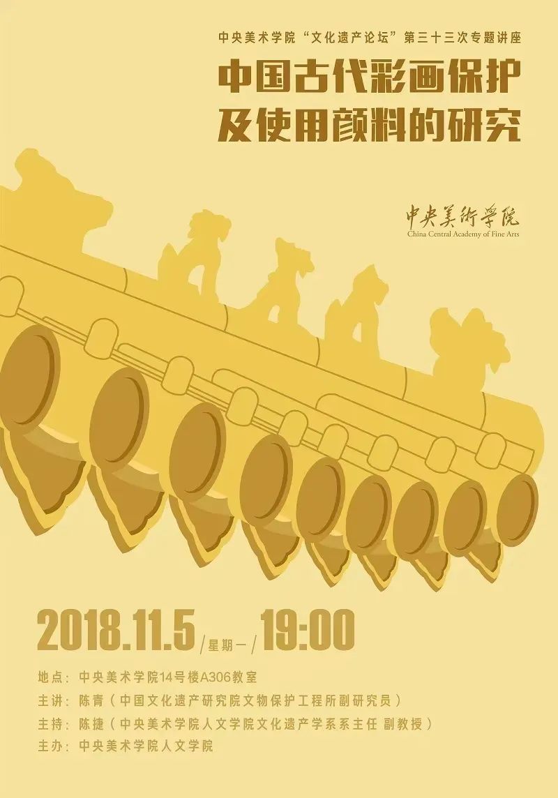 讲座预告丨李广华:古代书画的科学分析与研究 讲座预告丨李广华:古代书画的科学分析与研究