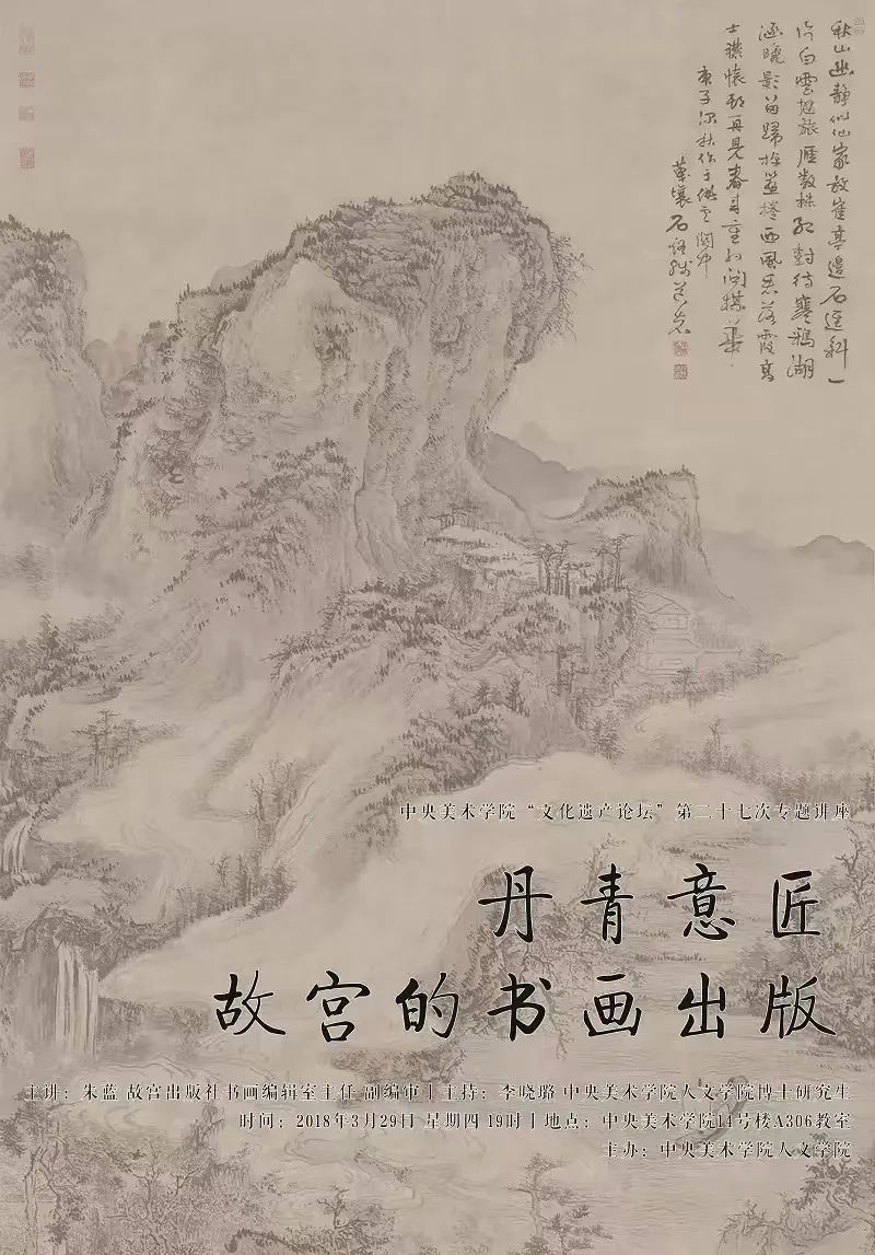 讲座预告丨李广华:古代书画的科学分析与研究 讲座预告丨李广华:古代书画的科学分析与研究