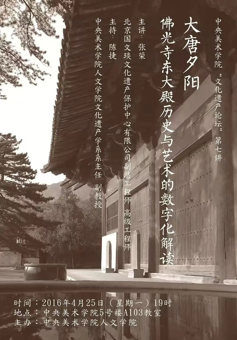讲座预告丨李广华:古代书画的科学分析与研究 讲座预告丨李广华:古代书画的科学分析与研究
