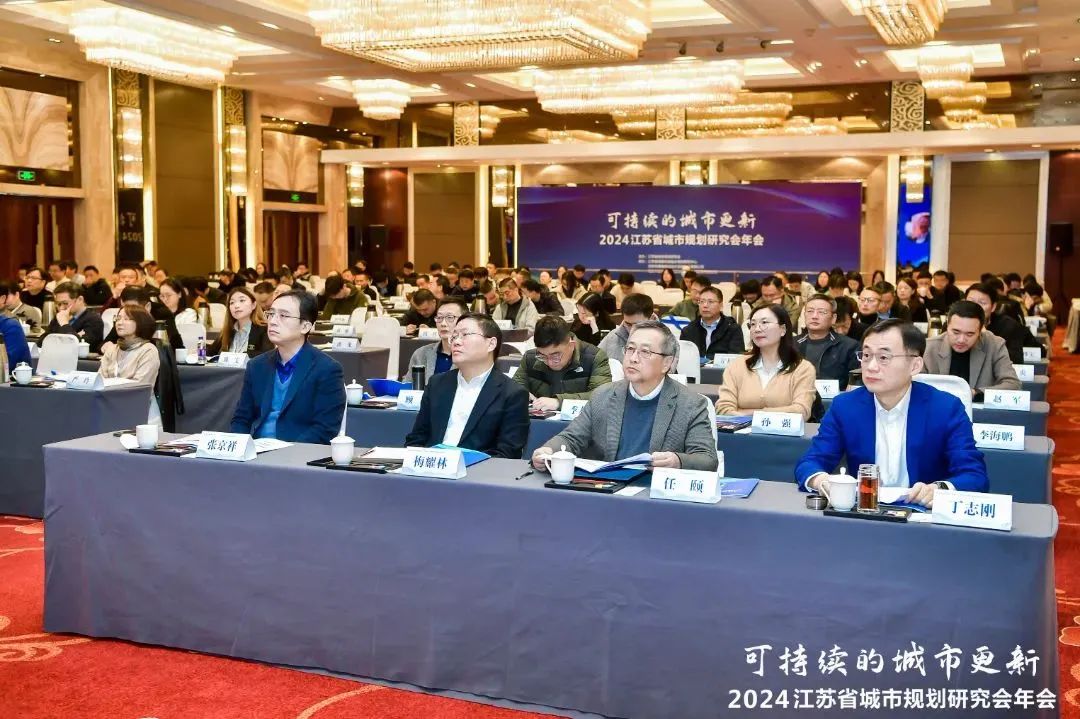 会议 | 聚焦“可持续的城市更新”,2024江苏省城市规划研究会年会在南京举办 会议 | 聚焦“可持续的城市更新”,2024江苏省城市规划研究会年会在南京举办