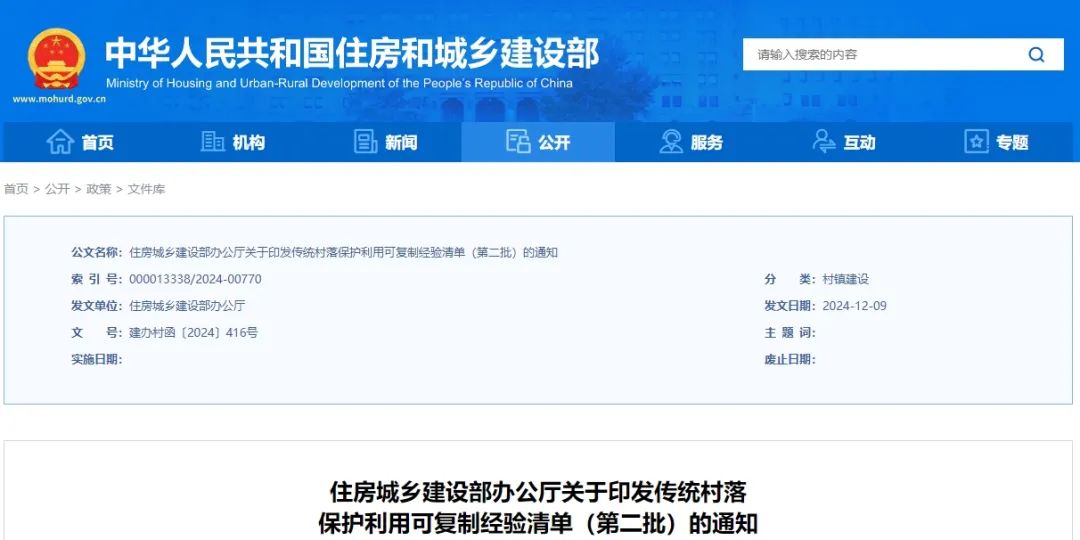 要闻 | 住建部印发传统村落保护利用可复制经验清单（第二批）