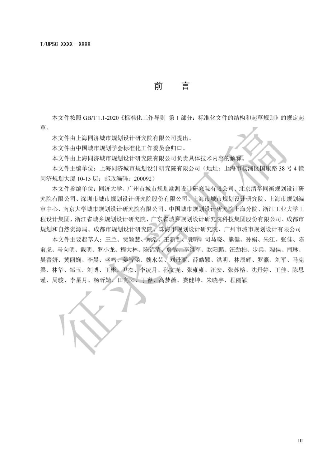团体标准 |《健康融入国土空间总体规划指南》征求意见 团体标准 |《健康融入国土空间总体规划指南》征求意见