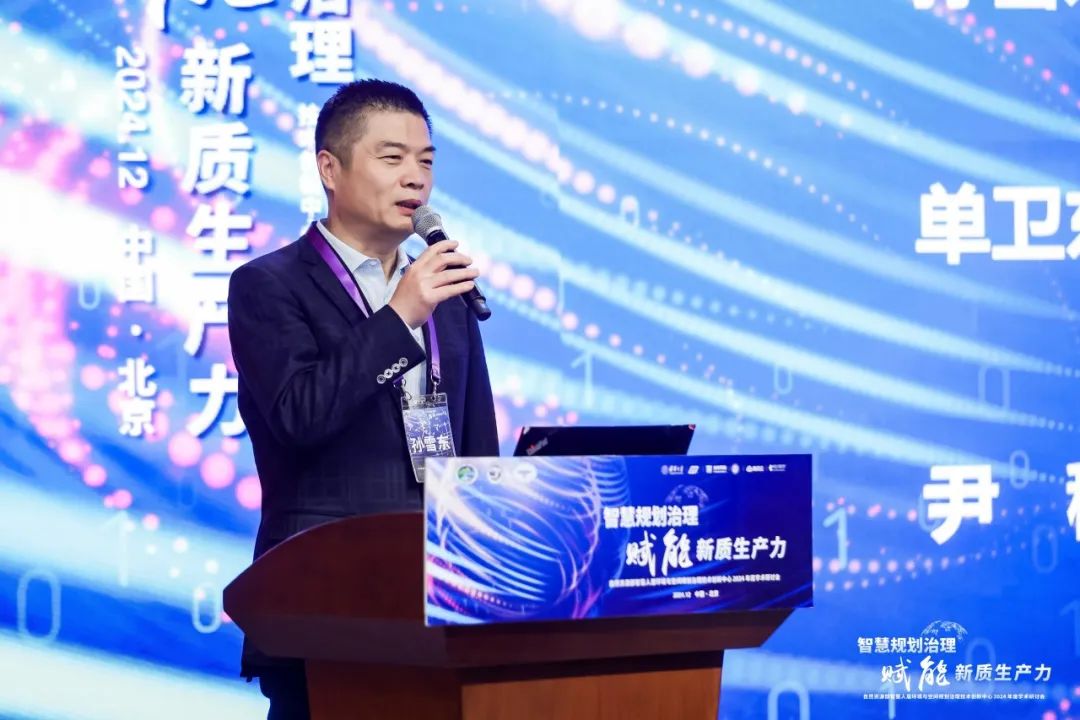 “智慧规划治理赋能新质生产力”年度学术研讨会成功召开 “智慧规划治理赋能新质生产力”年度学术研讨会成功召开