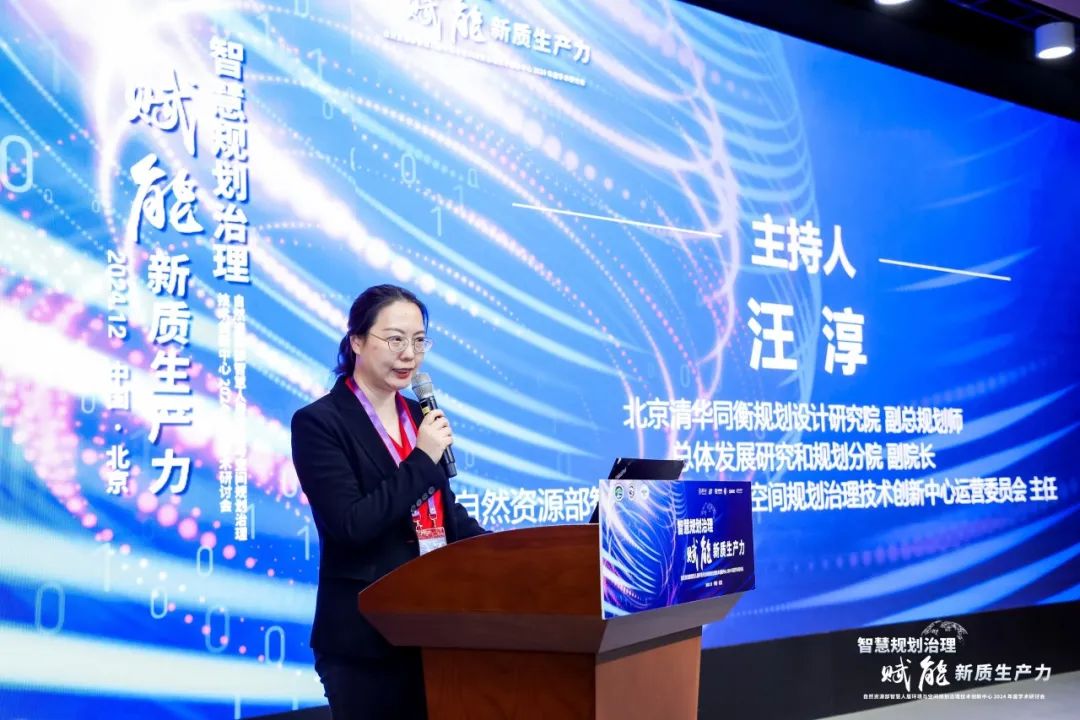 “智慧规划治理赋能新质生产力”年度学术研讨会成功召开 “智慧规划治理赋能新质生产力”年度学术研讨会成功召开