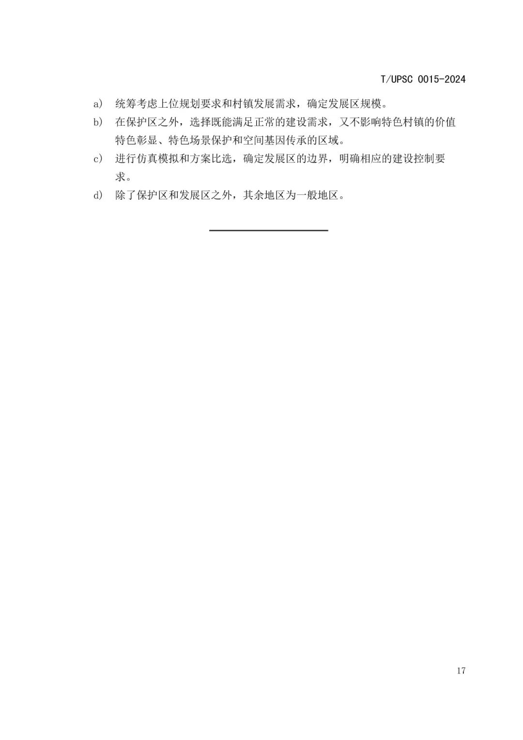 发布 | 团体标准《特色村镇空间基因传承与规划导控方法指南》来了 发布 | 团体标准《特色村镇空间基因传承与规划导控方法指南》来了