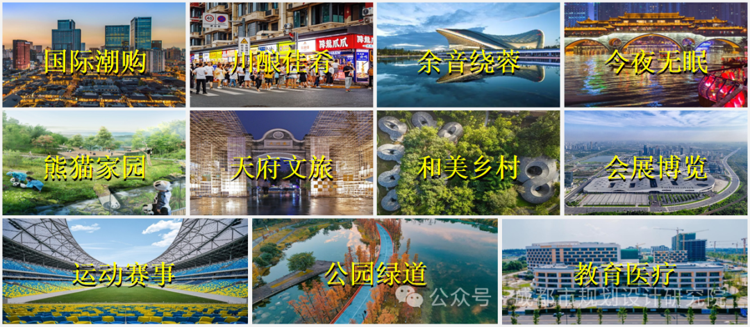 千年天府，烟火繁华——我院牵头编制的《成都市消费空间布局专项规划（2024-2035年）》发布