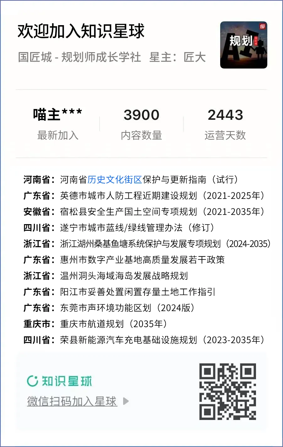 《中国城市繁荣活力评估报告2024》正式发布