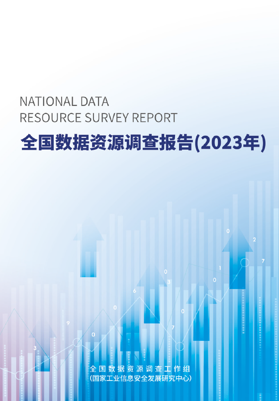 【资源分享】30+份2024年度数据与城市研究相关主题精彩报告丨城市数据派