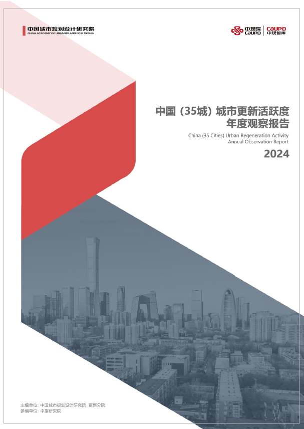 【资源分享】30+份2024年度数据与城市研究相关主题精彩报告丨城市数据派