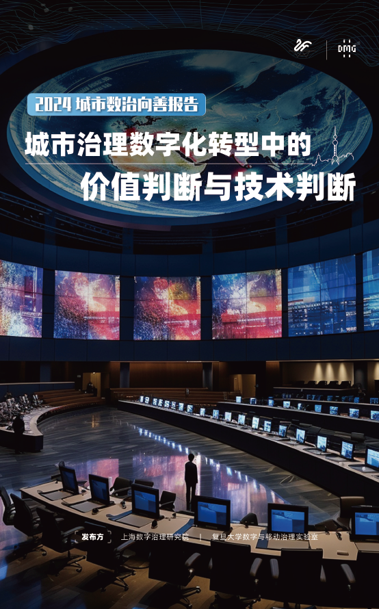 【资源分享】30+份2024年度数据与城市研究相关主题精彩报告丨城市数据派