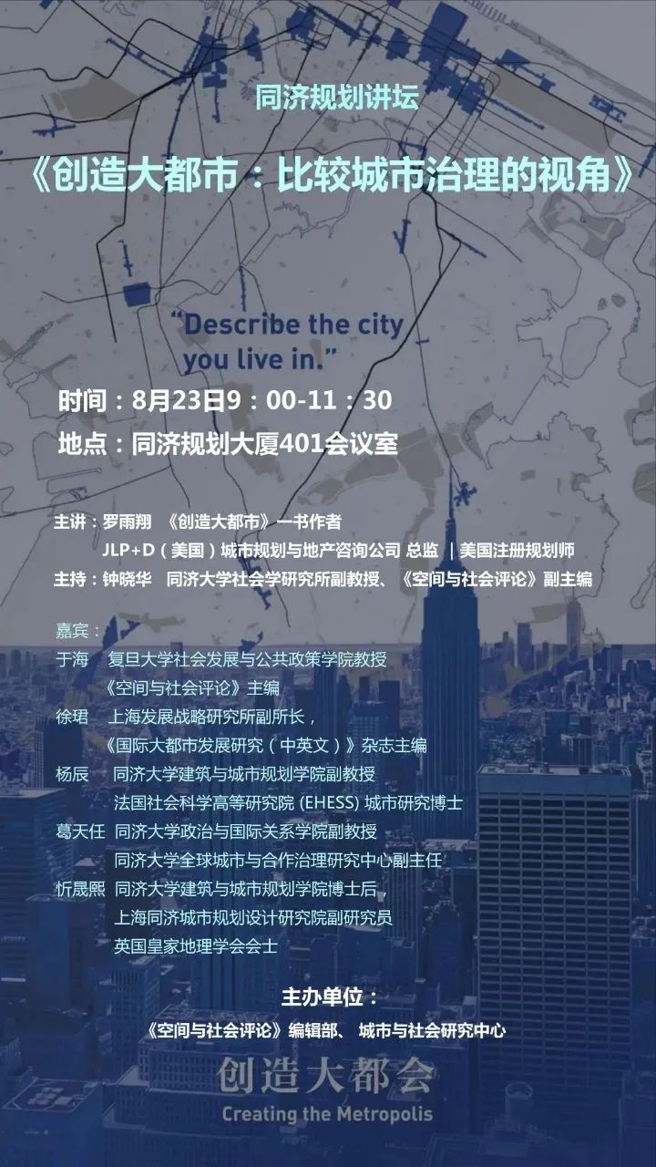 年终盘点丨城市与社会研究中心2024学术活动汇总回顾