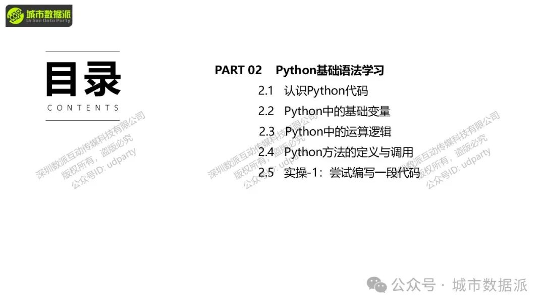 【特惠最后10天】Python+GIS新手必看：大数据爬虫、挖掘与可视化全攻略！丨城市数据派