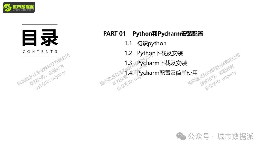 【特惠最后10天】Python+GIS新手必看：大数据爬虫、挖掘与可视化全攻略！丨城市数据派