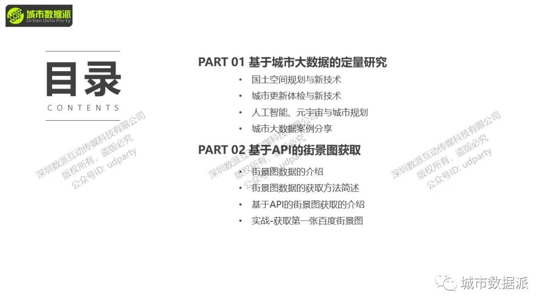 【特惠最后4天】掌握图像分割技术与机器学习算法在城市空间问题中的应用丨城市数据派