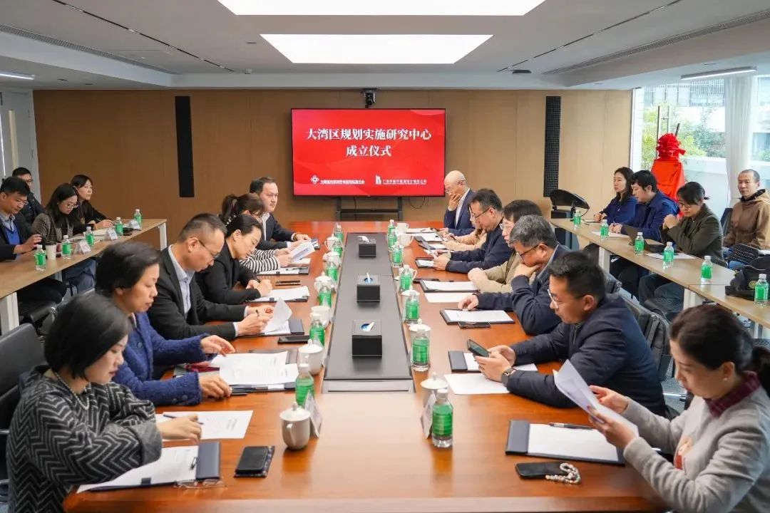 行业动态 | “大湾区规划实施研究中心”成立！