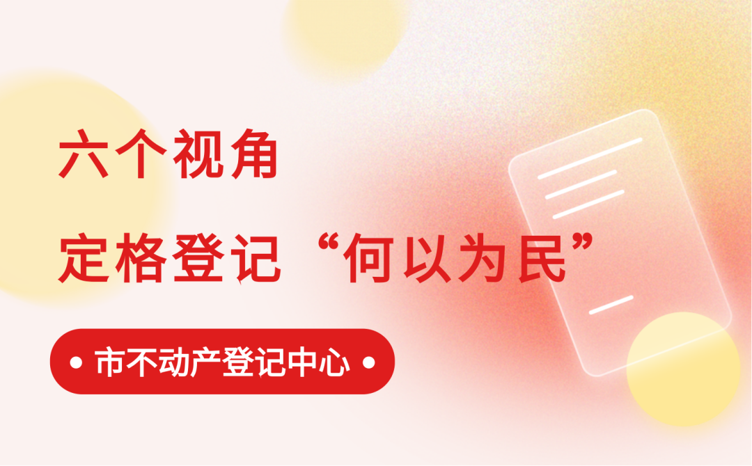提笔，写不尽这一年 | 基层亮点巡礼之不动产登记中心