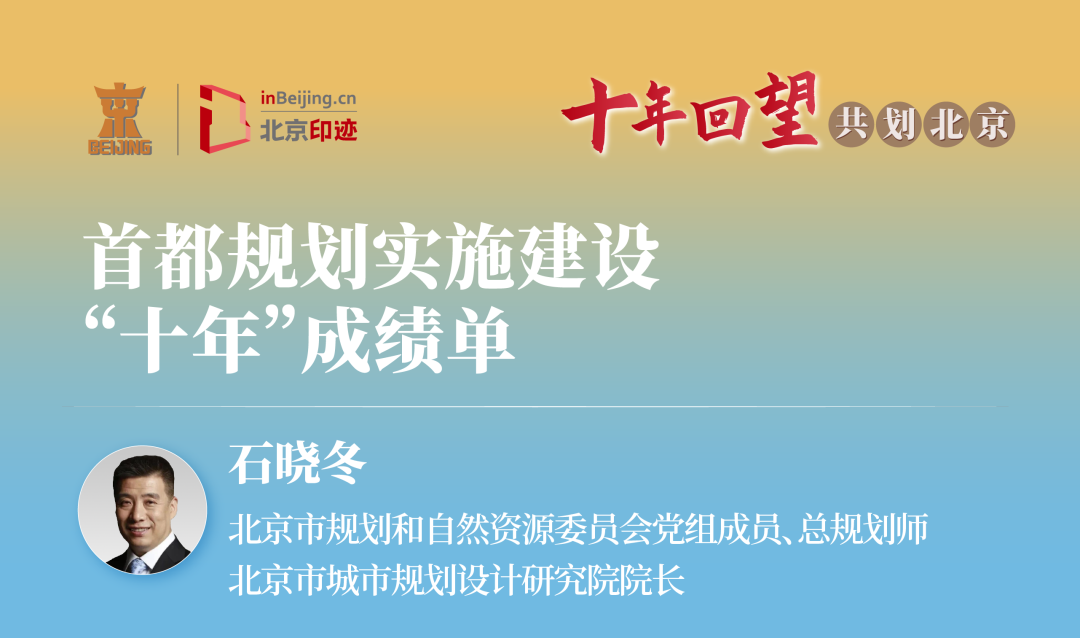获奖！《十年回望·共划北京》作品入选2024“京彩”正能量十佳网络精品