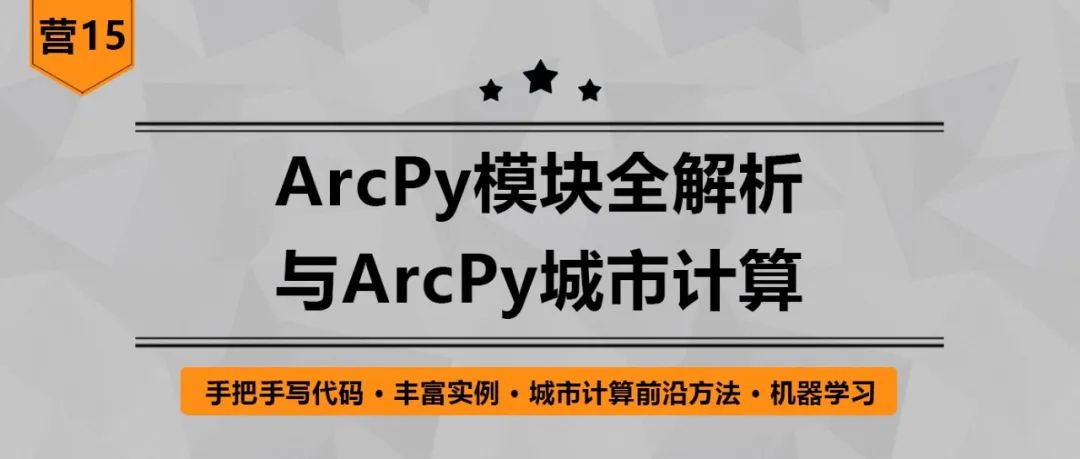 【今日截止】错过今天，等待明年！22套数据主题课程特惠倒计时！丨城市数据派