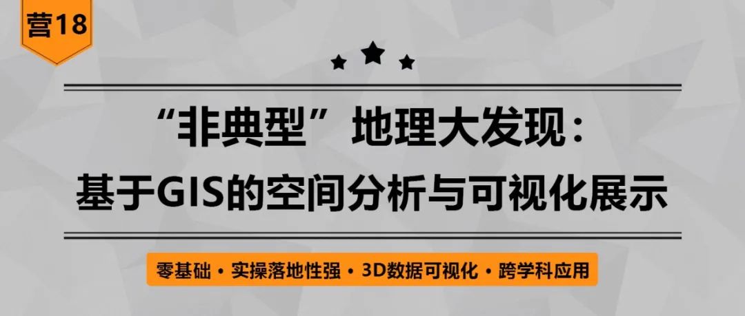 【今日截止】错过今天，等待明年！22套数据主题课程特惠倒计时！丨城市数据派