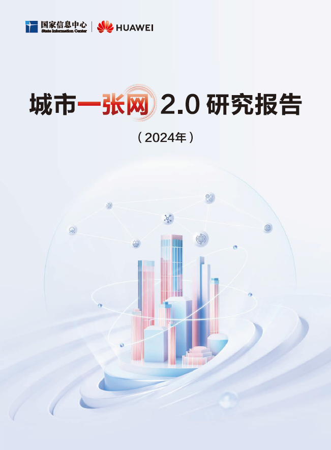 【资源分享】30+份2024年度数据与城市研究相关主题精彩报告丨城市数据派