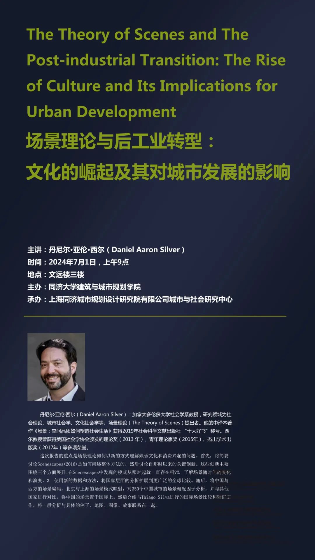年终盘点丨城市与社会研究中心2024学术活动汇总回顾