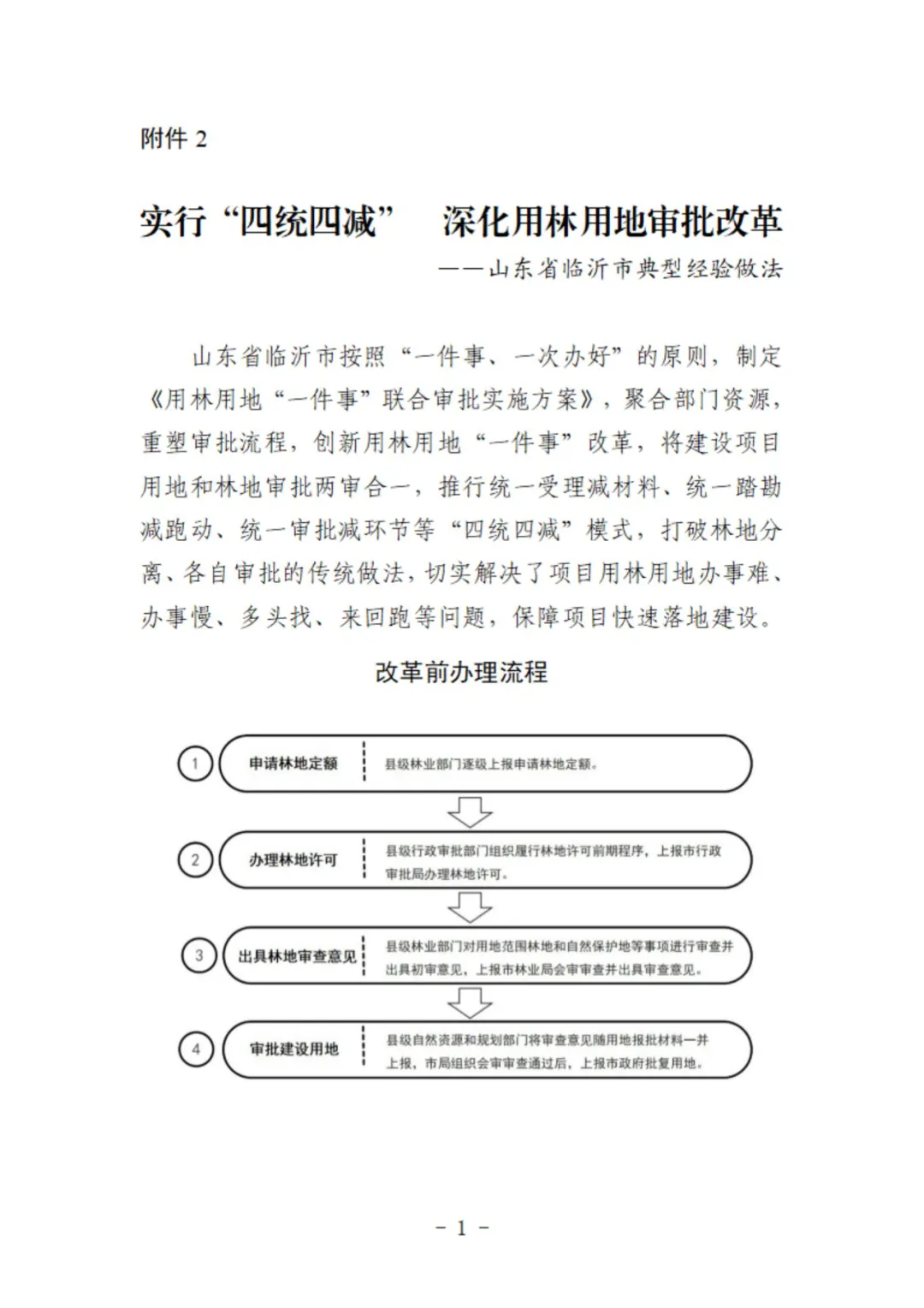 用地用林联动审批！这两地的做法获自然资源部、国家林草局联合推广