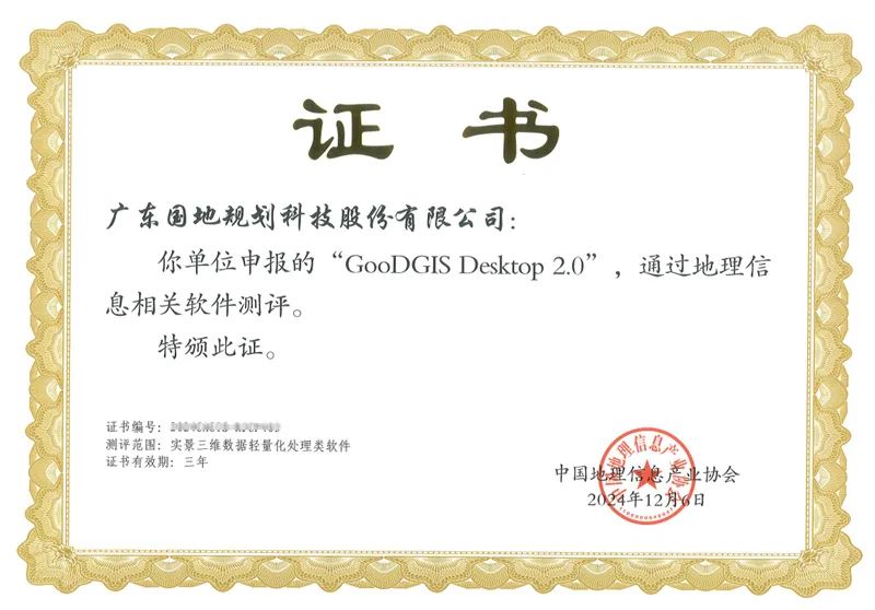 测评信创buff叠满!国地GooDGIS通过“双认证” 测评信创buff叠满!国地GooDGIS通过“双认证”
