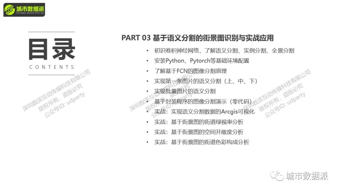 【特惠最后4天】掌握图像分割技术与机器学习算法在城市空间问题中的应用丨城市数据派