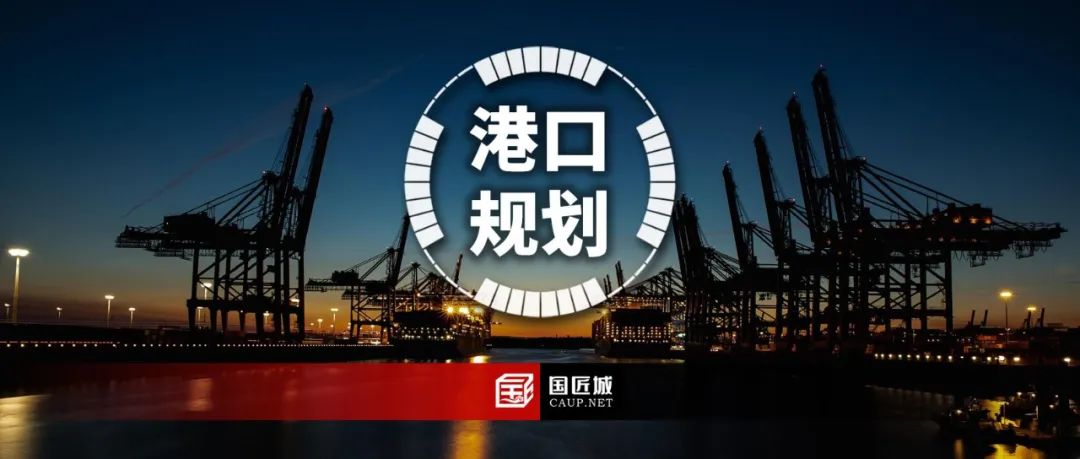 打造世界级港口群,《辽宁省沿海港口布局规划(2024—2035年)》发布 打造世界级港口群,《辽宁省沿海港口布局规划(2024—2035年)》发布