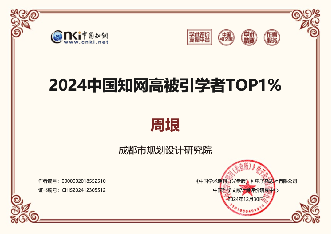 我院总工助理周垠入选“2024年中国知网高被引学者TOP1%”