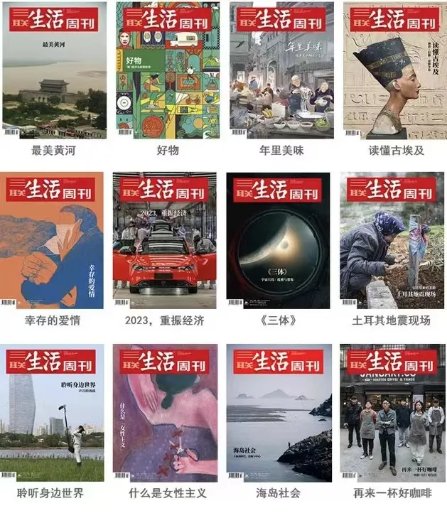 三联生活周刊，刺痛了多少中国人
