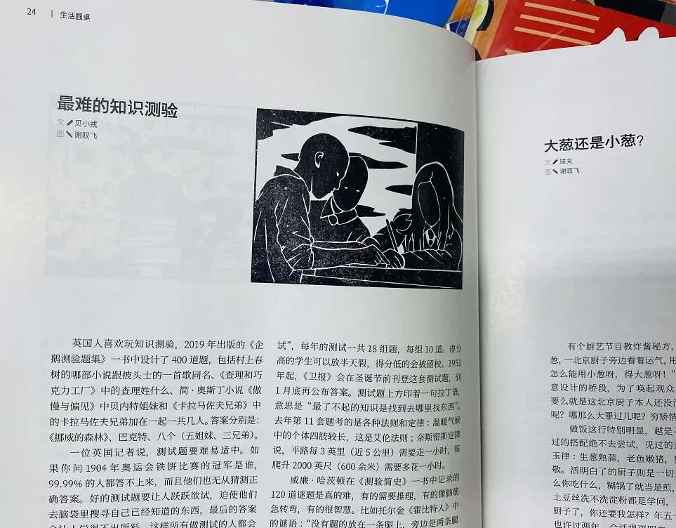 三联生活周刊，刺痛了多少中国人