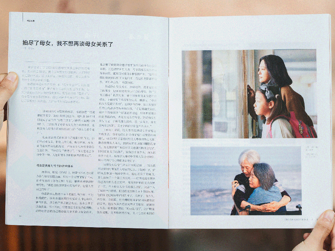 三联生活周刊，刺痛了多少中国人
