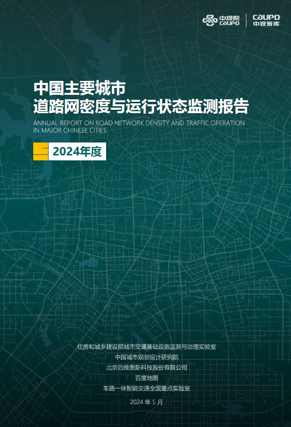 【资源分享】30+份2024年度数据与城市研究相关主题精彩报告丨城市数据派