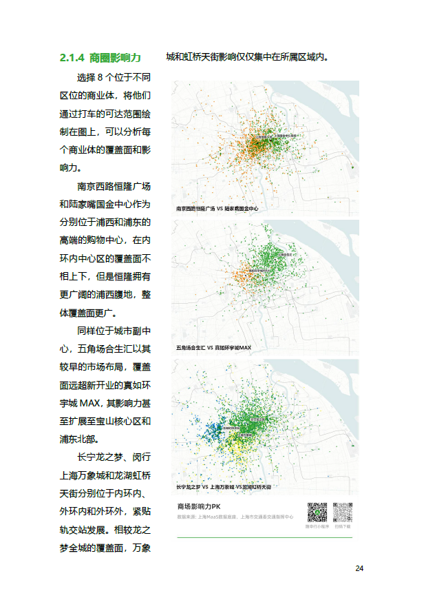 【资源分享】30+份2024年度数据与城市研究相关主题精彩报告丨城市数据派