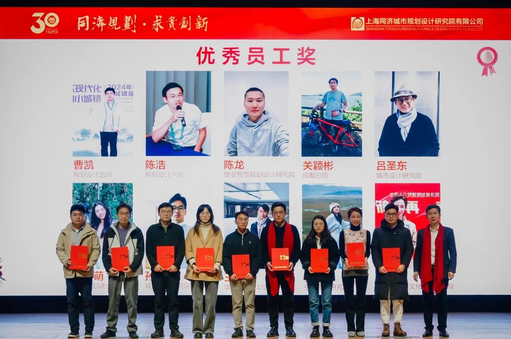 2024年度上海同济城市规划设计研究院有限公司年终总结暨表彰大会举办