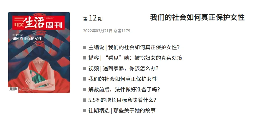 三联生活周刊，刺痛了多少中国人