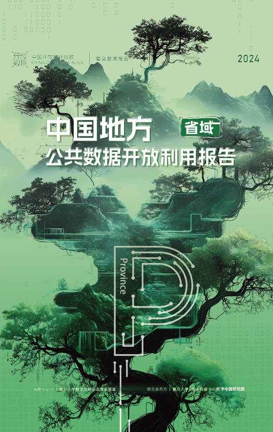 【资源分享】30+份2024年度数据与城市研究相关主题精彩报告丨城市数据派