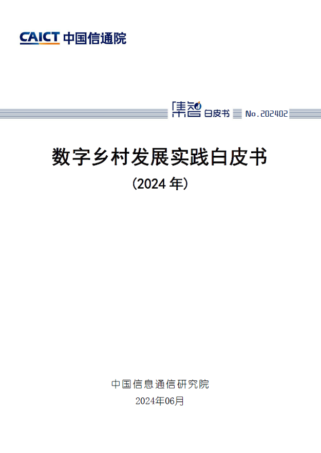 【资源分享】30+份2024年度数据与城市研究相关主题精彩报告丨城市数据派