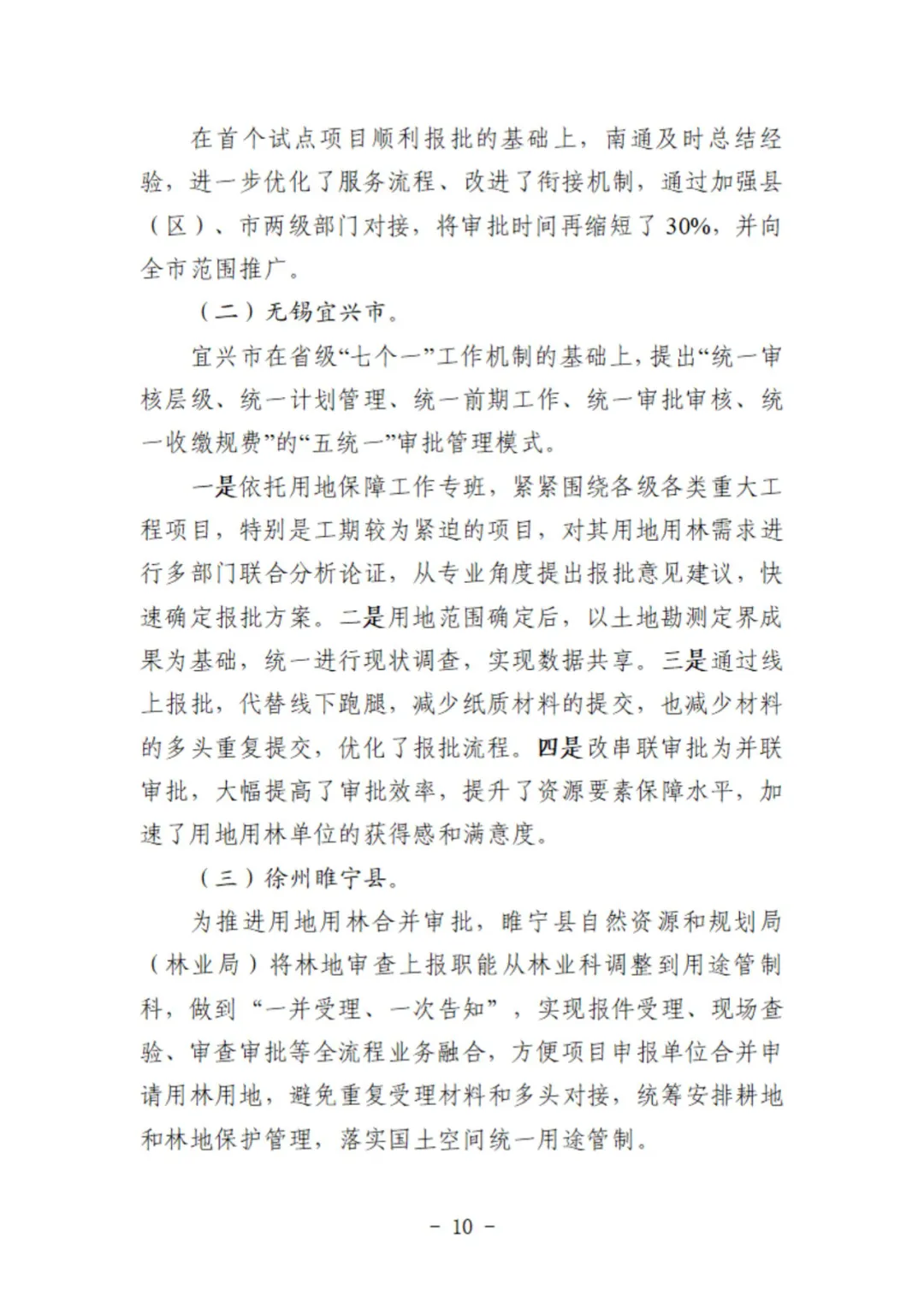 用地用林联动审批！这两地的做法获自然资源部、国家林草局联合推广