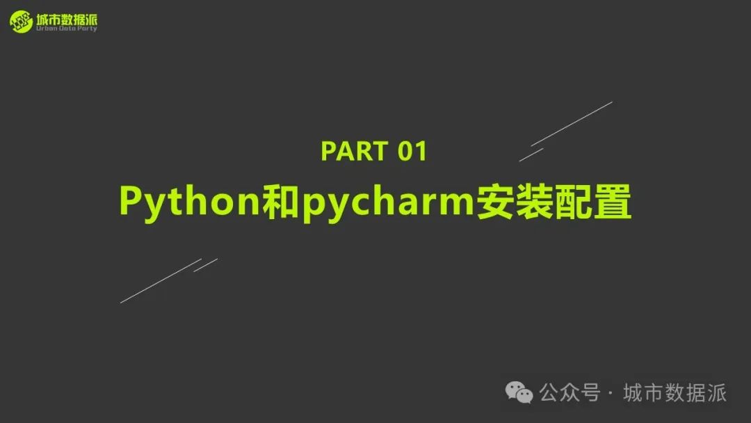 【特惠最后10天】Python+GIS新手必看：大数据爬虫、挖掘与可视化全攻略！丨城市数据派