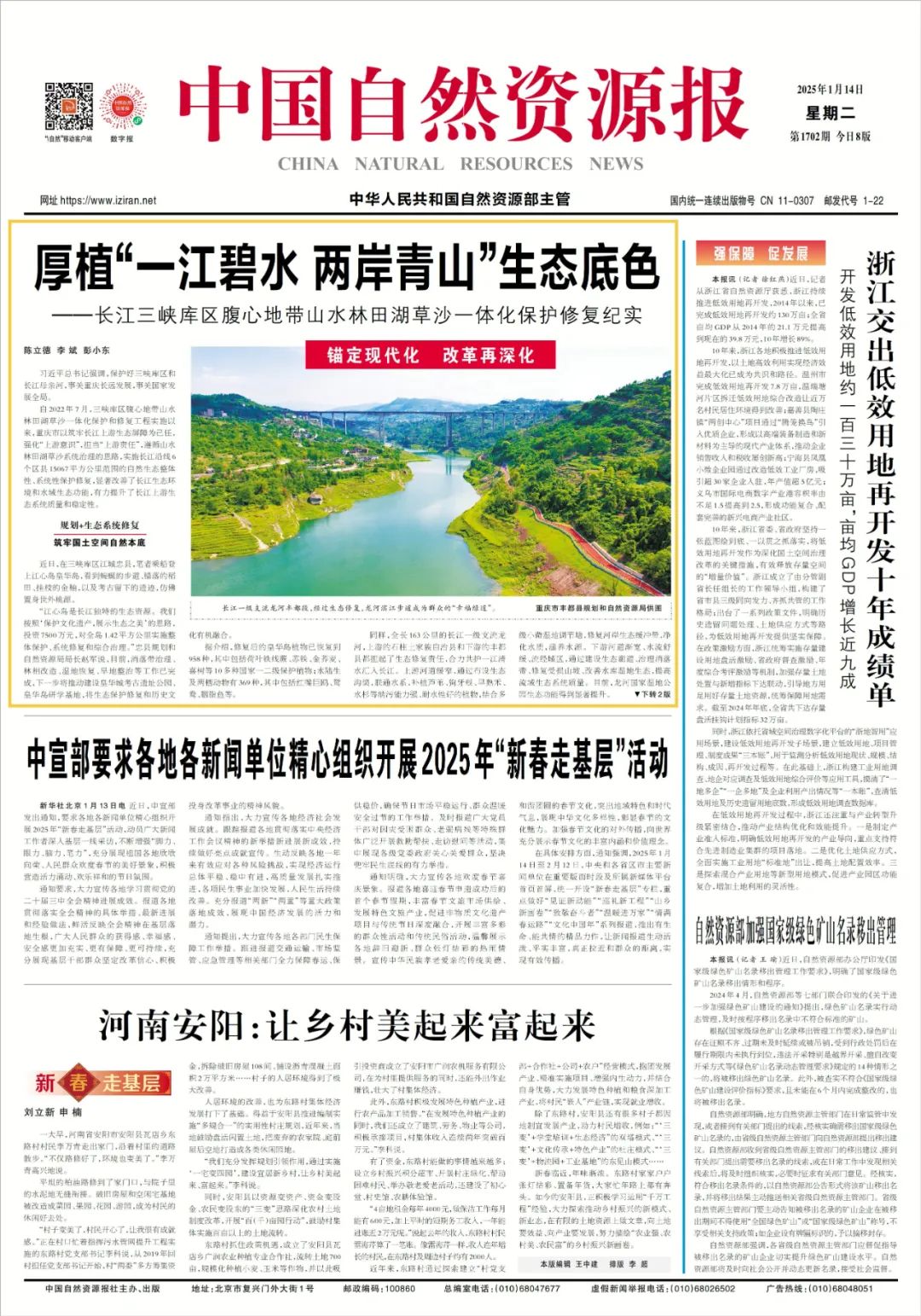 “一江碧水 两岸青山”全是“高颜值”，看山城如何守护绿色生态→