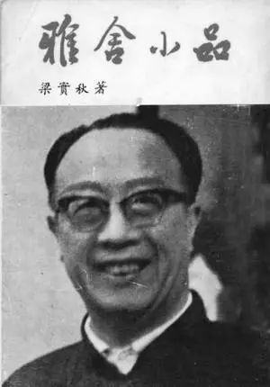 人生太累的时候，就读读梁实秋