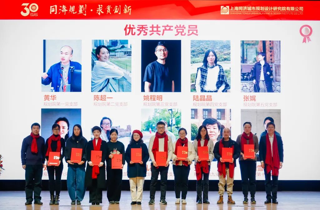 2024年度上海同济城市规划设计研究院有限公司年终总结暨表彰大会举办